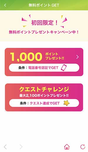 FROG LIVE登録手順11