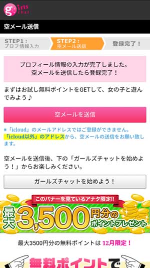 ガールズチャット登録手順3
