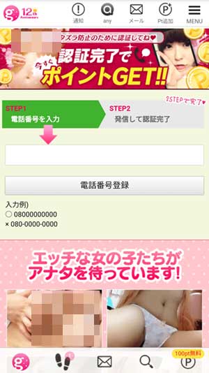 ガールズチャット登録手順4