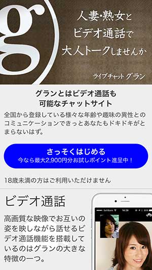 グラン登録手順1