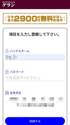 グラン登録手順2