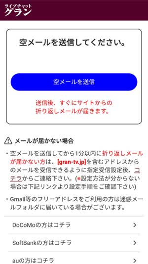グラン登録手順3