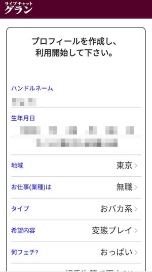 グラン登録手順5