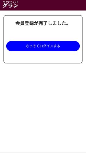 グラン登録手順6