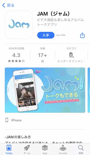 JAM登録手順1