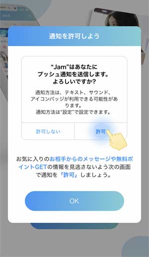 JAM登録手順4