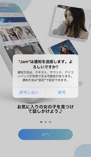 JAM登録手順5