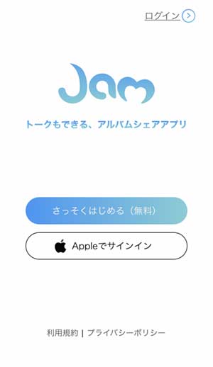 JAM登録手順7