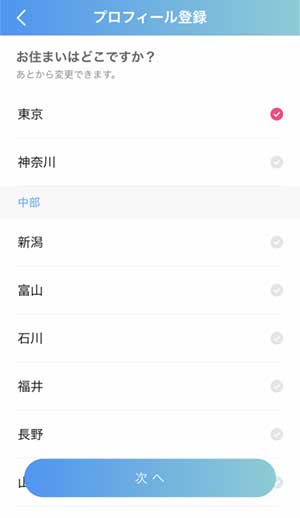JAM地域選択