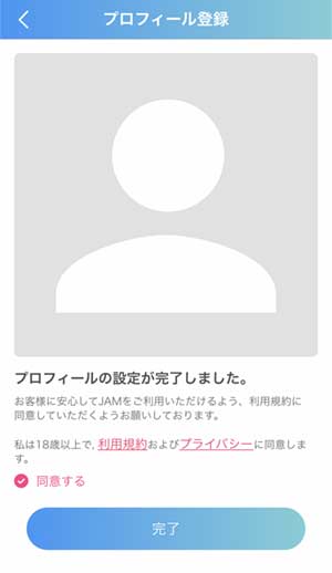 JAMプロフィール登録完了