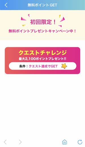JAM無料ポイントGET
