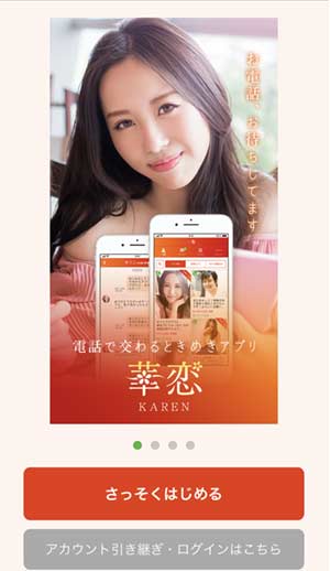 華恋(カレン)登録手順2