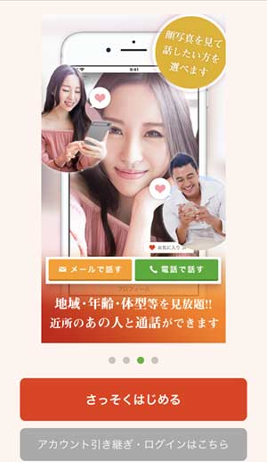 華恋(カレン)登録手順4