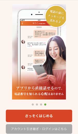 華恋(カレン)登録手順5