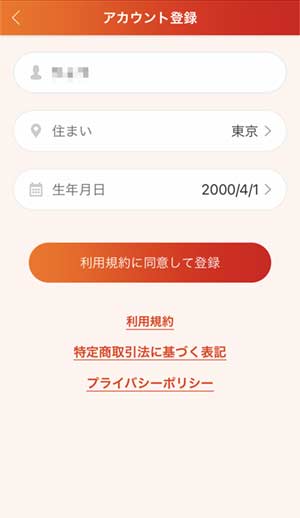 華恋(カレン)登録手順6