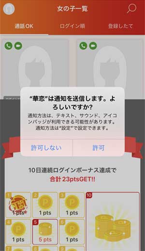 華恋(カレン)登録手順7