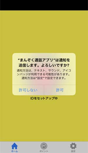 マンゾクアプリ登録手順2