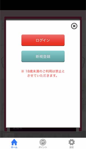 マンゾクアプリ登録手順4