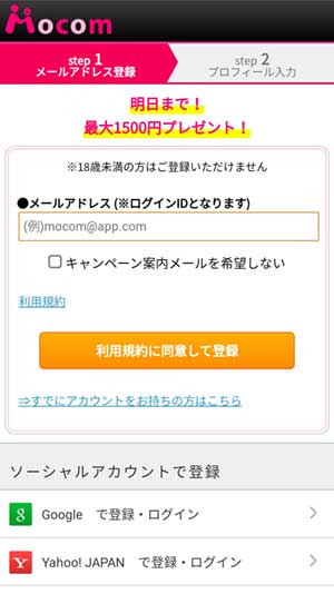 モコム登録手順2
