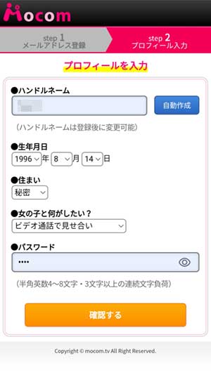 モコム登録手順3