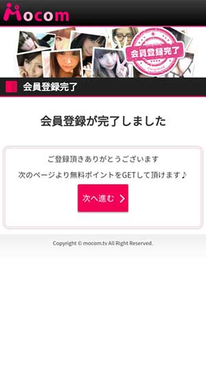 モコム登録手順5