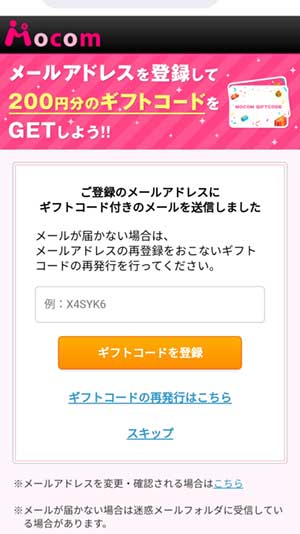 無料ポイント取得手順2