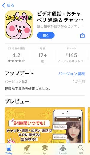 おチャべり登録手順1