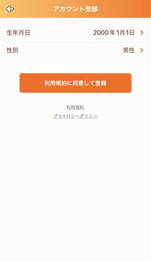 おチャべり登録手順5