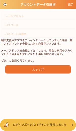 おチャべり登録手順8