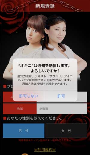 オキニ登録手順2