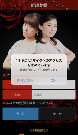 オキニ登録手順3