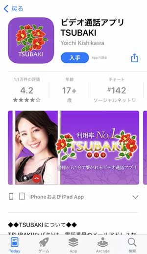 TSUBAKI登録手順1