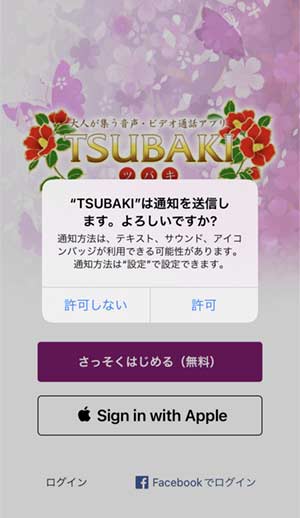 TSUBAKI登録手順3