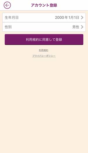 TSUBAKI登録手順4