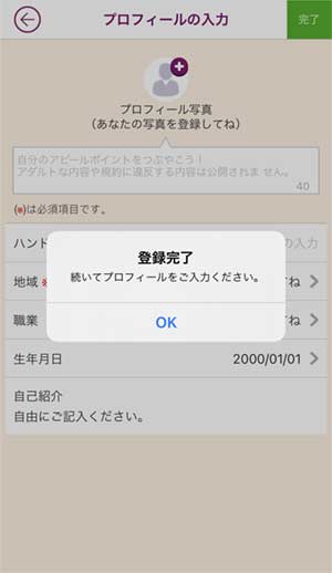 TSUBAKI登録手順5