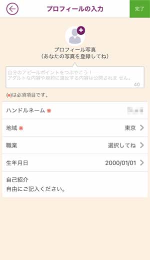 TSUBAKI登録手順6