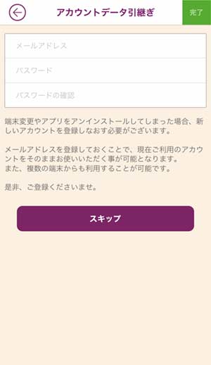 TSUBAKI登録手順7