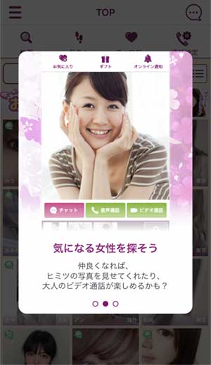 TSUBAKI気になる女性を探そう！