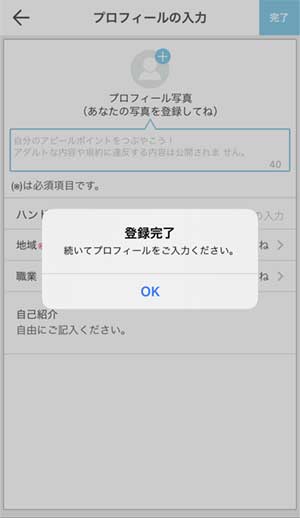 VideoLiveTalk登録手順3