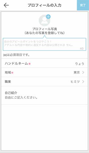 VideoLiveTalk登録手順4