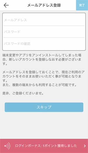 VideoLiveTalk登録手順5