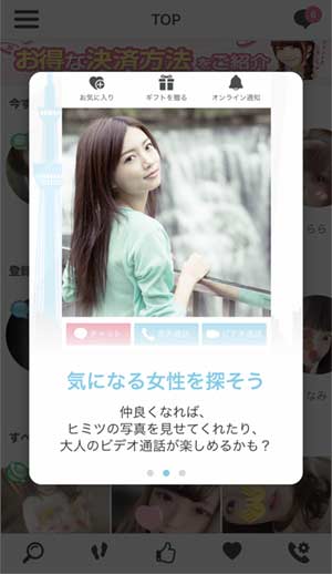 VideoLiveTalk登録手順7