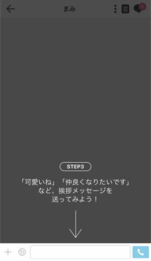 VideoLiveTalkチュートリアル3