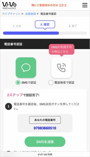VIVO(ビーボ)登録手順4