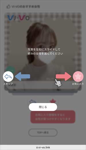 VIVO(ビーボ)お気に入りチュートリアル