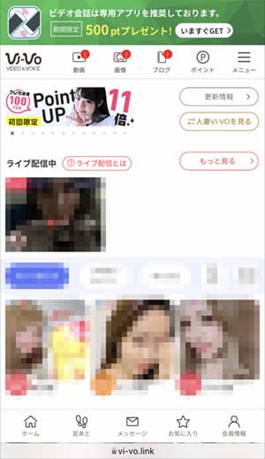 VIVO(ビーボ)アプリ連携手順