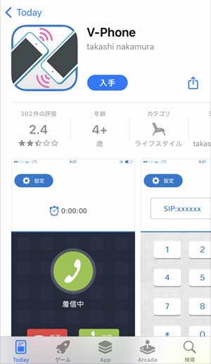 VIVO(ビーボ)専用通話アプリV-Phoneインストール