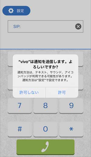 VIVO(ビーボ)専用通話アプリV-Phone連携手順1