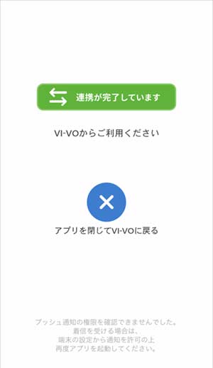 VIVO(ビーボ)専用通話アプリV-Phone連携完了