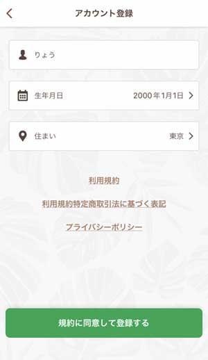 ZOO登録手順7